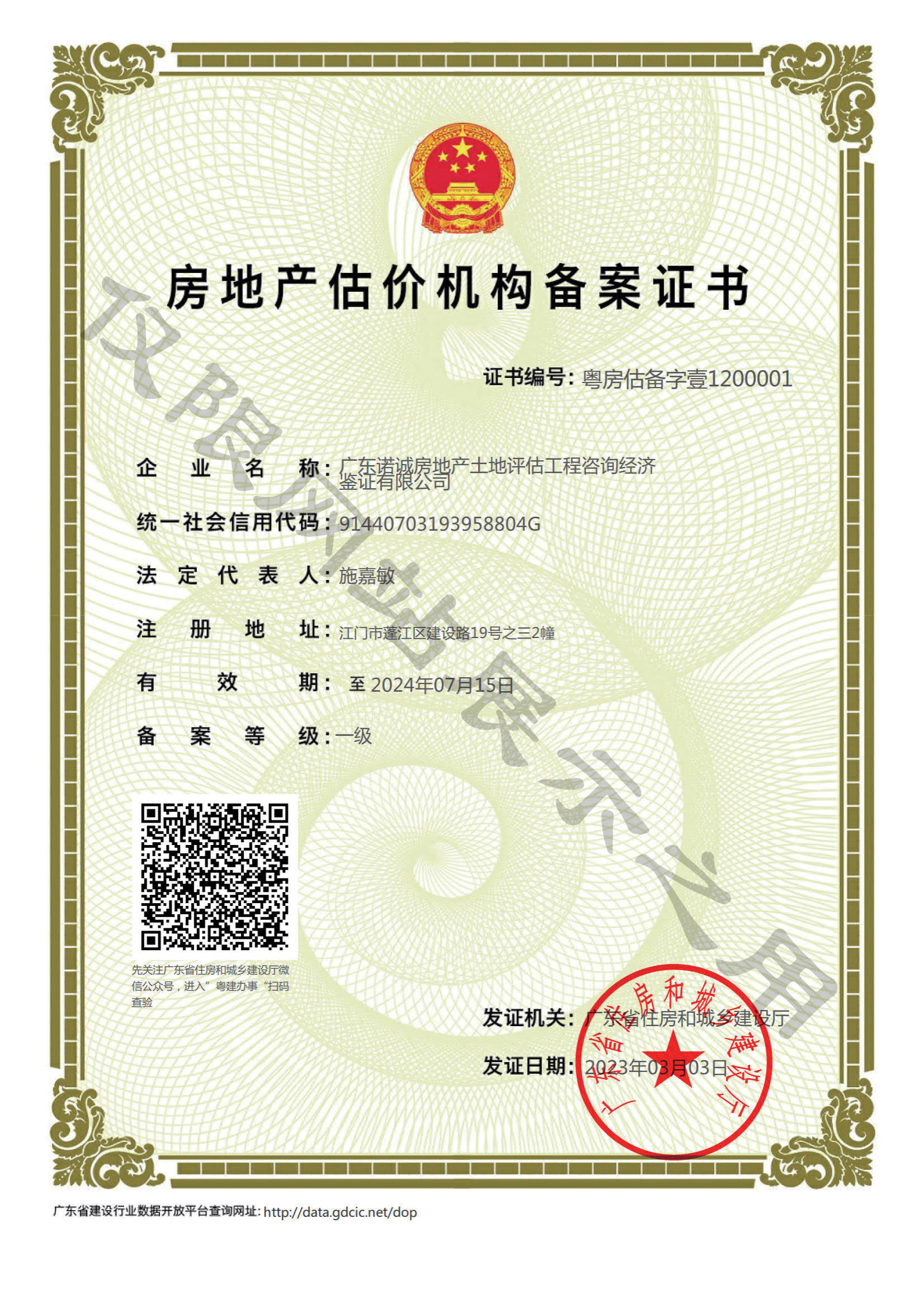 房地產(chǎn)估價(jià)機(jī)構(gòu)資質(zhì)證書